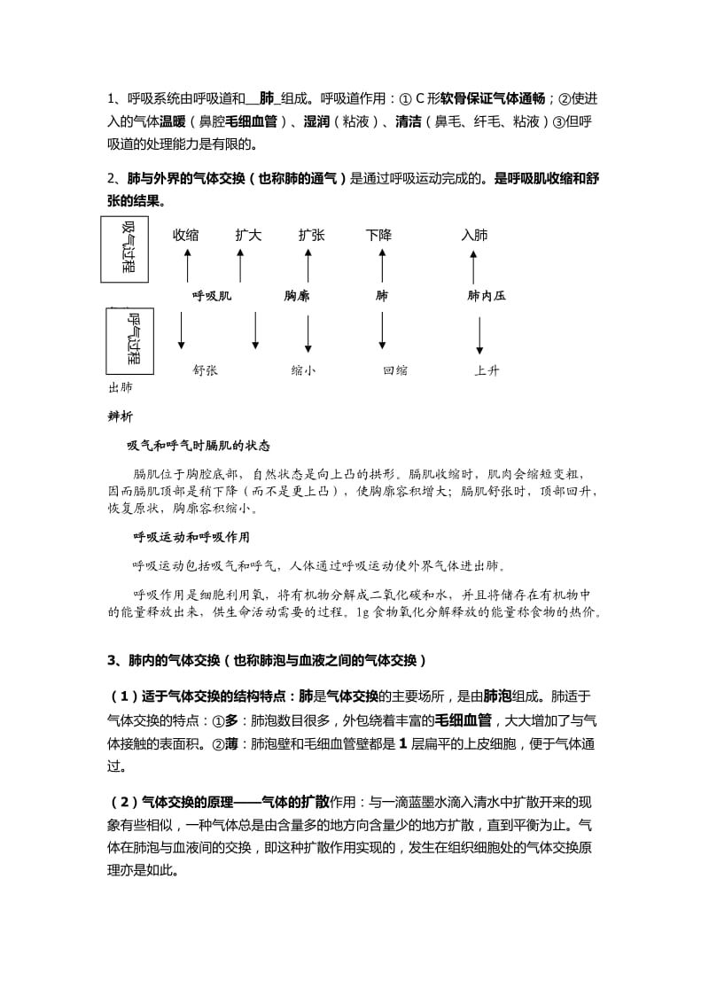 济南版初一生物下知识总结.docx_第3页