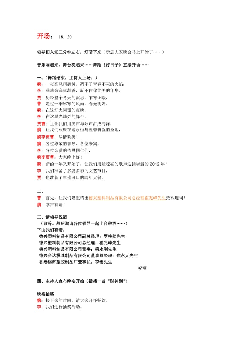 XX公司新年晚会主持稿.doc_第1页