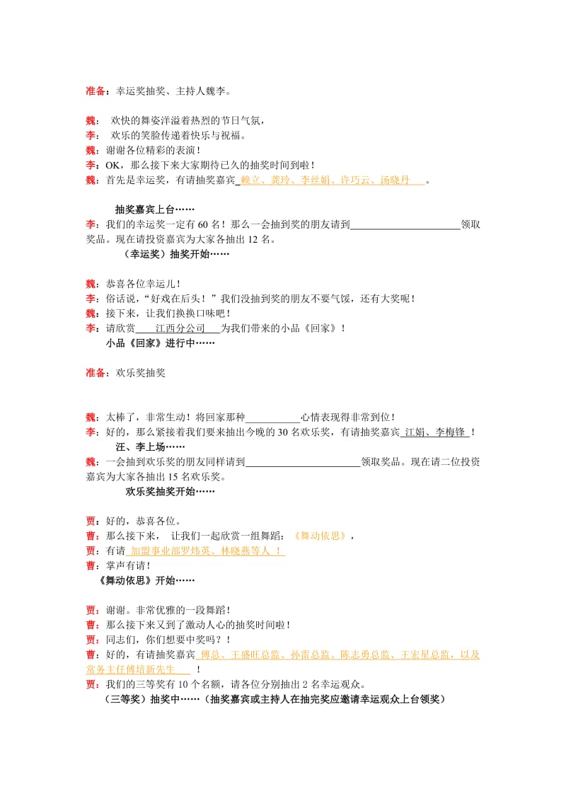 XX公司新年晚会主持稿.doc_第2页