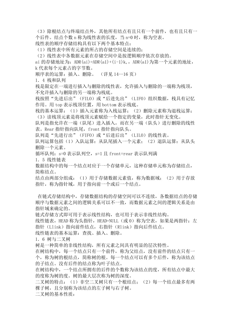 国二c语言公共基础知识总结.doc_第2页