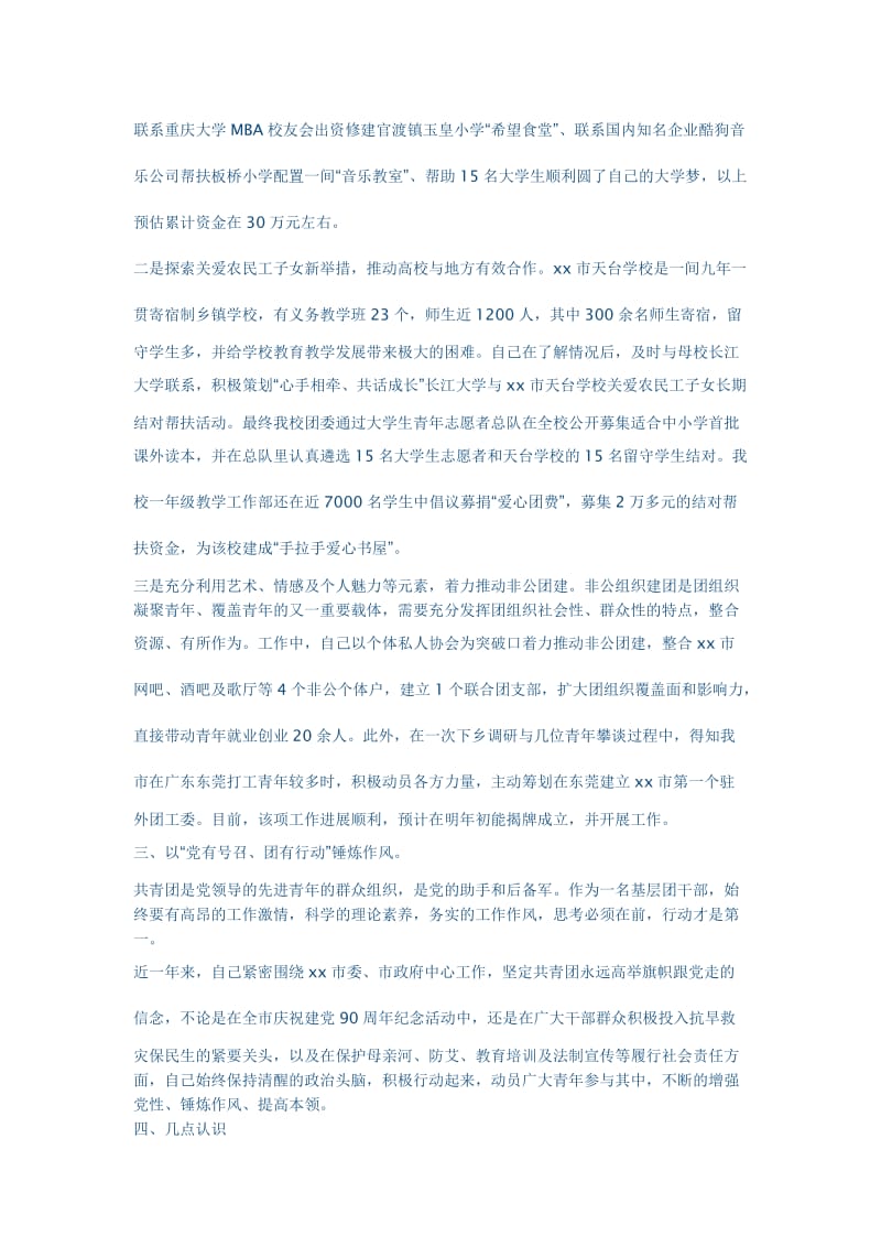 挂职团干部总结交流会发言稿.doc_第2页