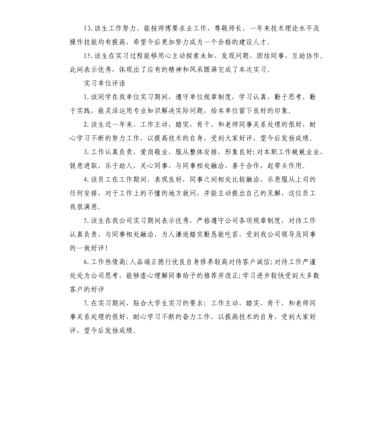 2019年实习单位评语.docx_第2页