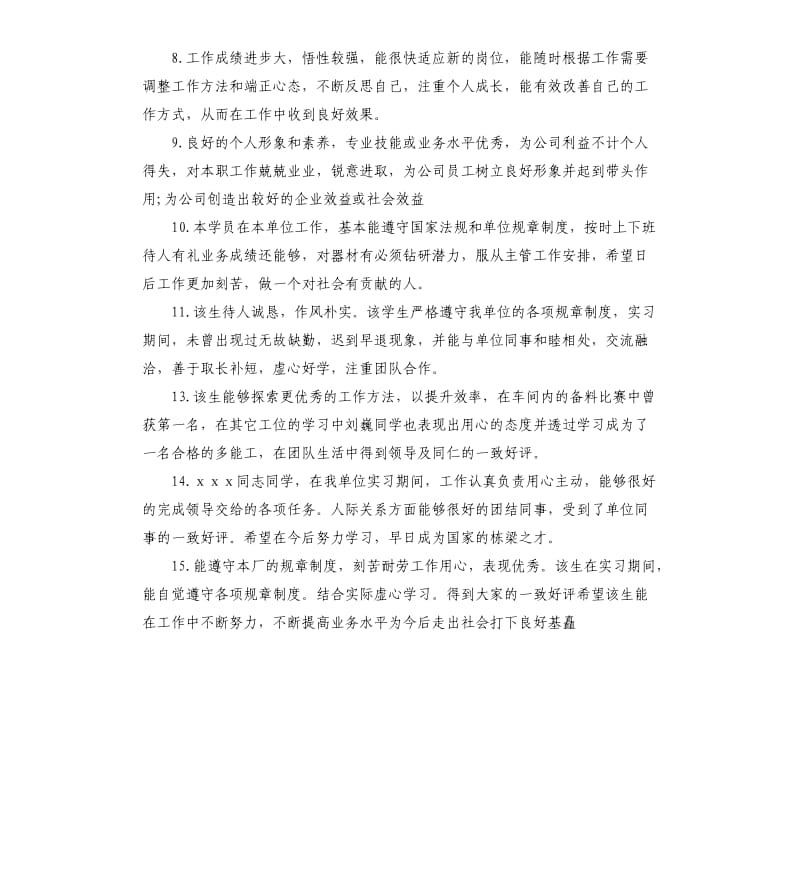 2019年实习单位评语.docx_第3页