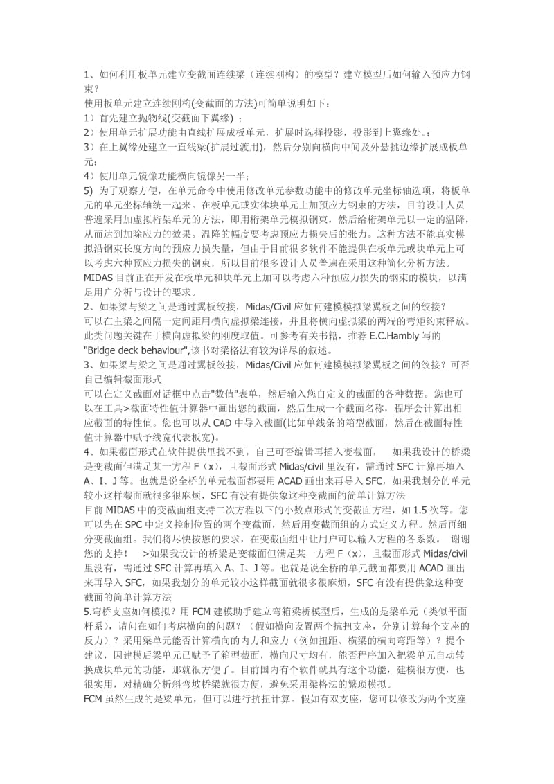 midascivil常见问题总结.docx_第1页