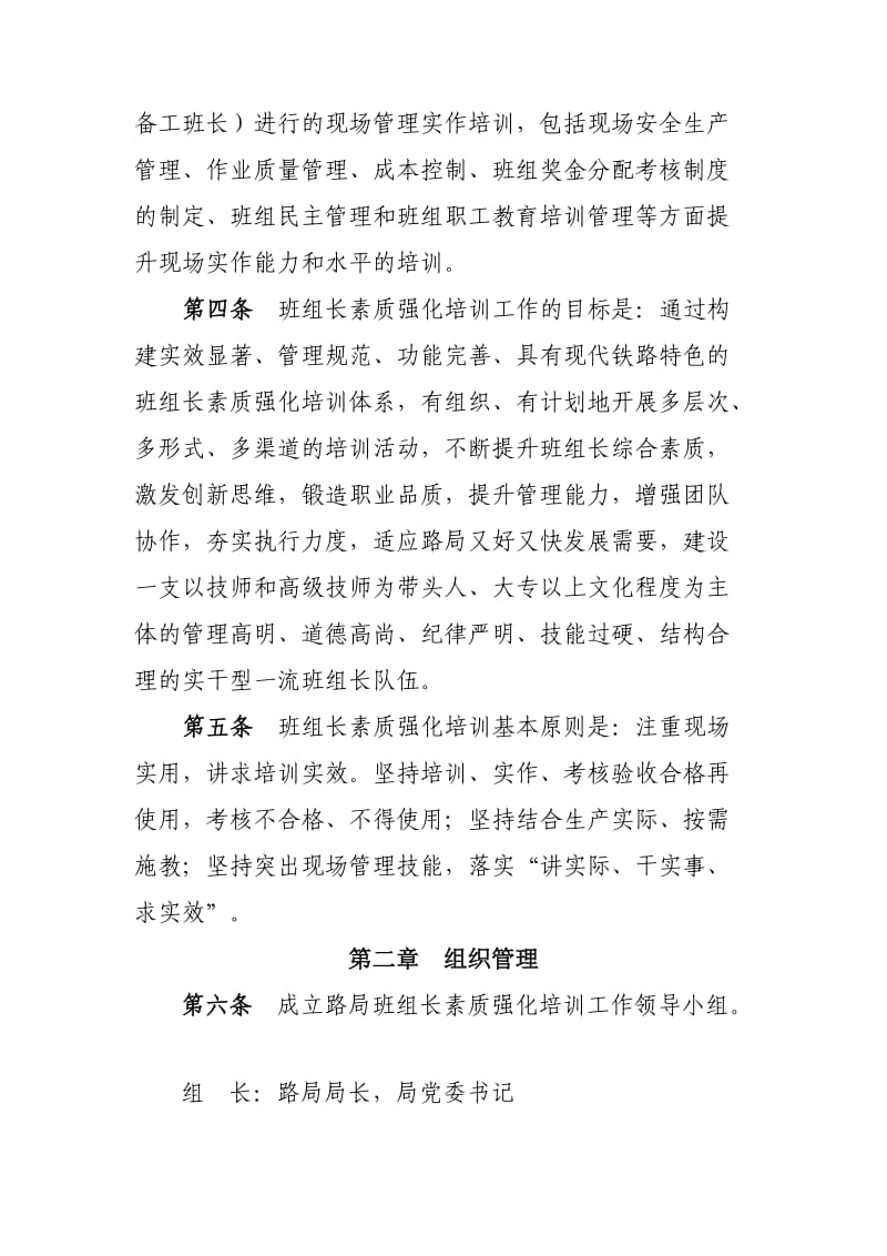 班组长素质强化培训管理办法.doc_第2页