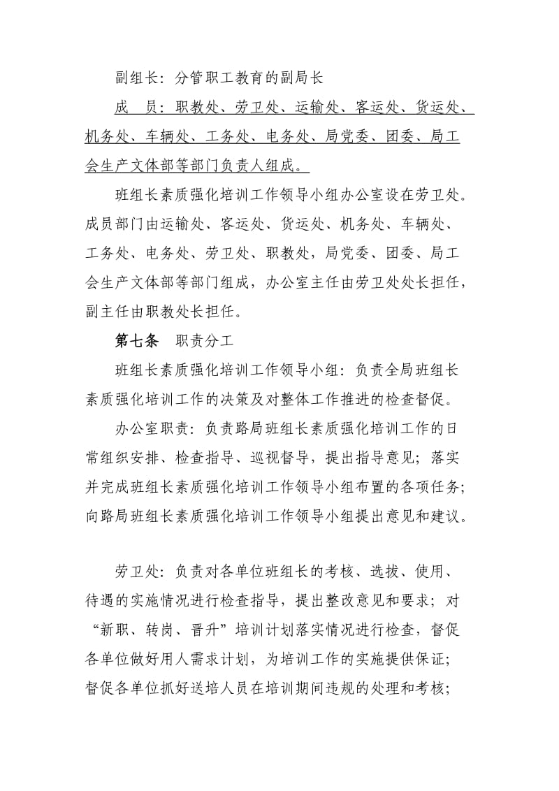 班组长素质强化培训管理办法.doc_第3页