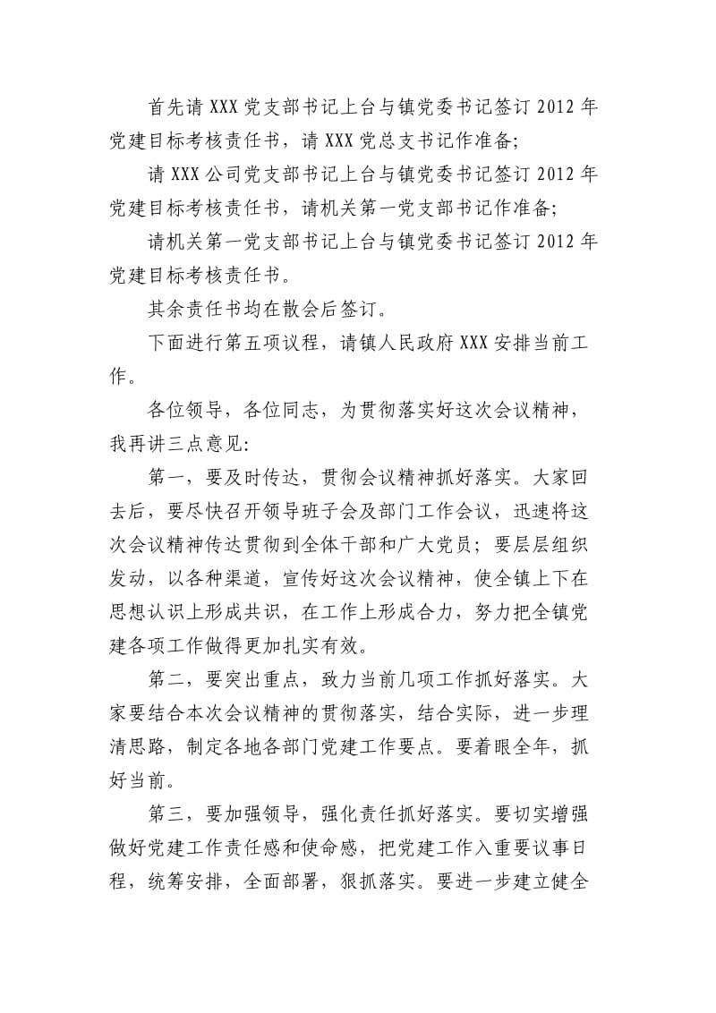 2012年党建工作会议主持词11.doc_第2页