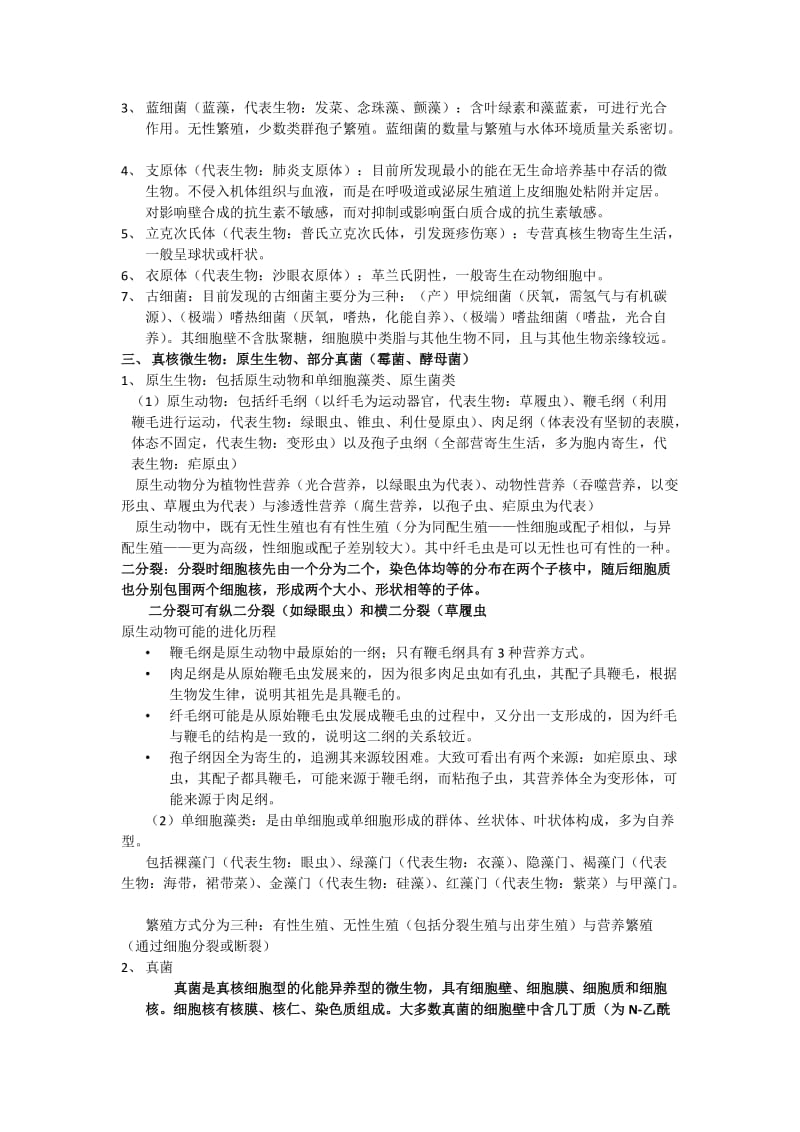 复旦生科宏观部分复习小结.docx_第3页