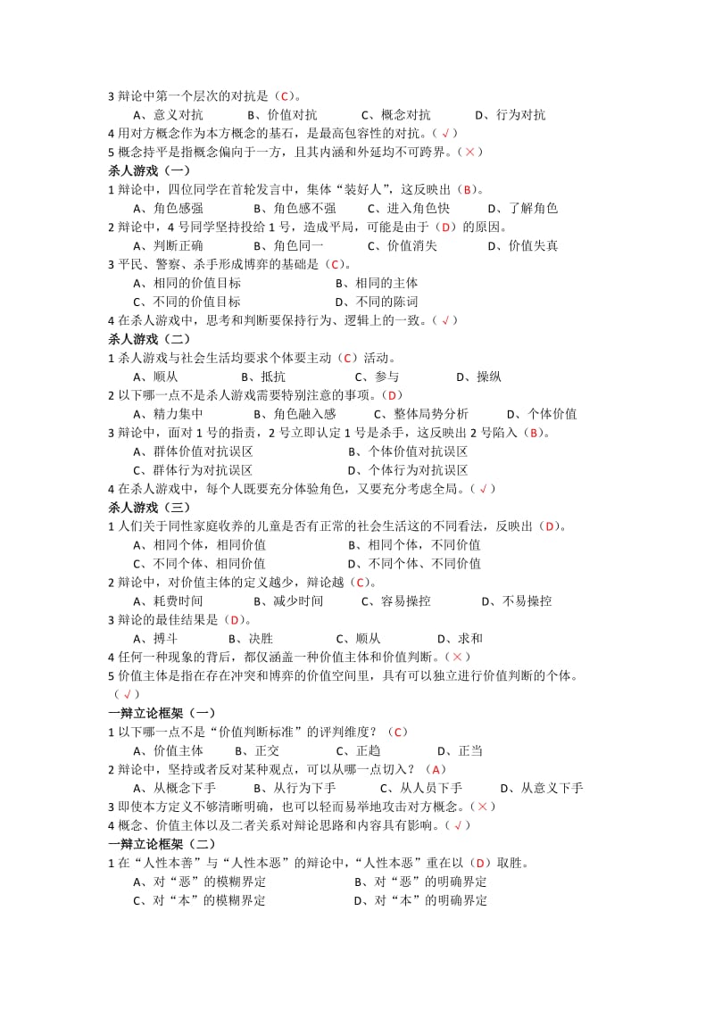 辩论与修养作业答案.docx_第2页