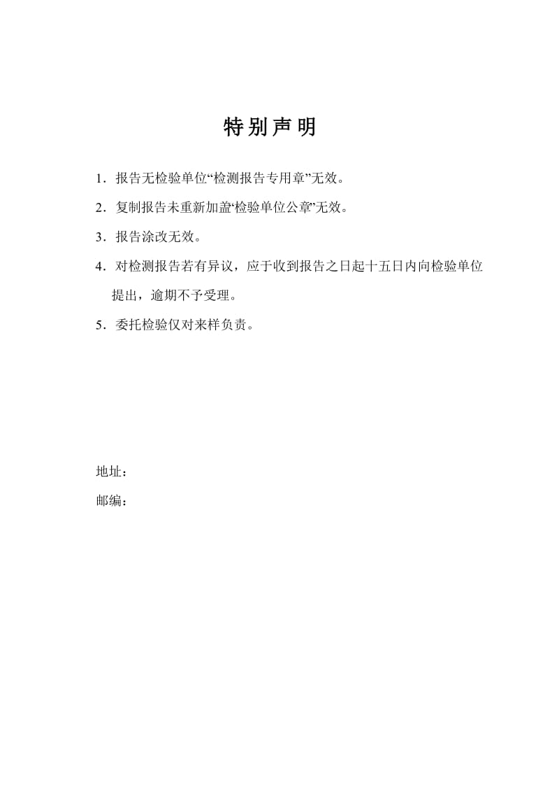 公路工程沥青混合料配合比报告范本.doc_第2页