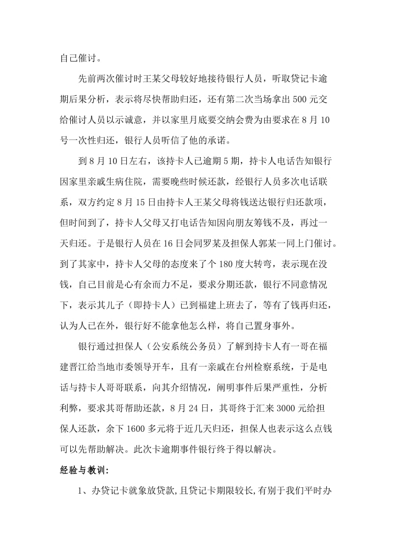 银行客户经理实习八月份小结.doc_第3页