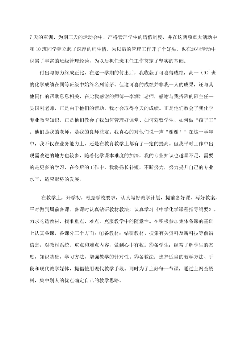 2012-2013学年度任教工作小结-zhou.doc_第2页