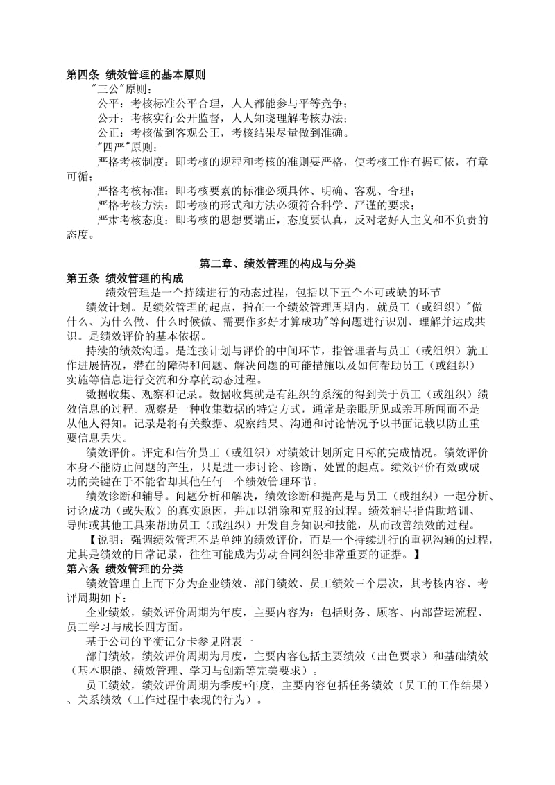 某公司绩效管理制度.doc_第2页