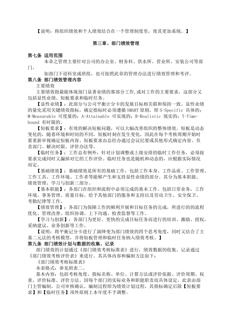 某公司绩效管理制度.doc_第3页