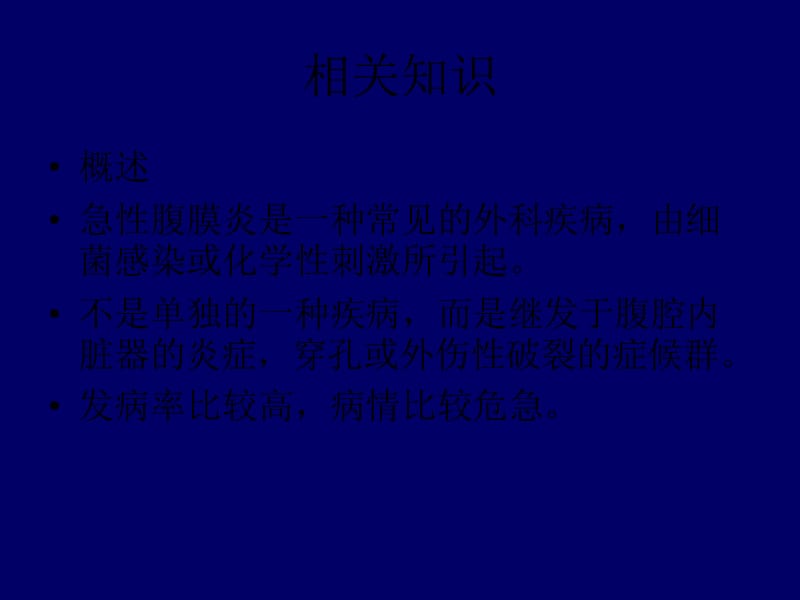 腹膜炎护理查房PPT.ppt_第2页