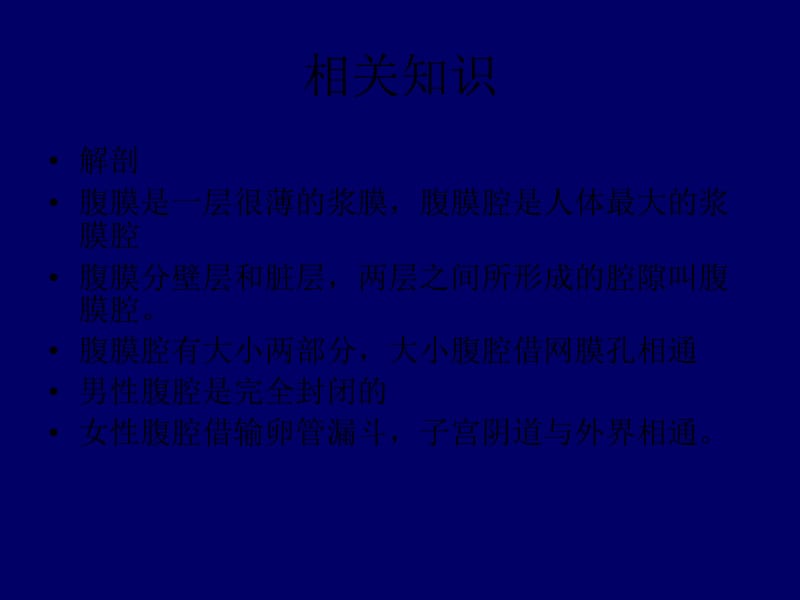 腹膜炎护理查房PPT.ppt_第3页