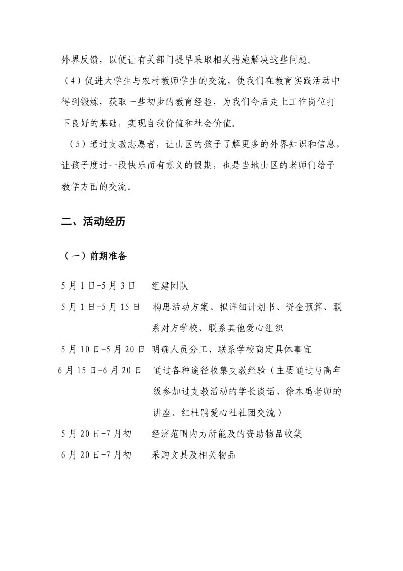 2011年暑假支教实践报告.doc_第2页