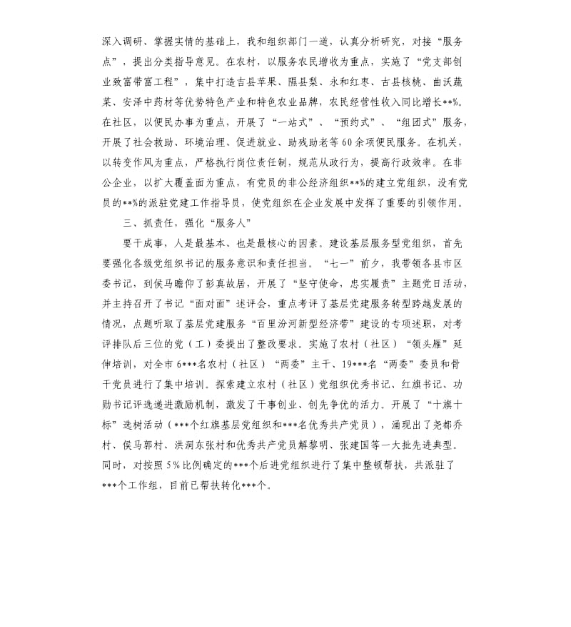 临汾市委书记2020年终抓基层党建工作专项述职报告.docx_第2页