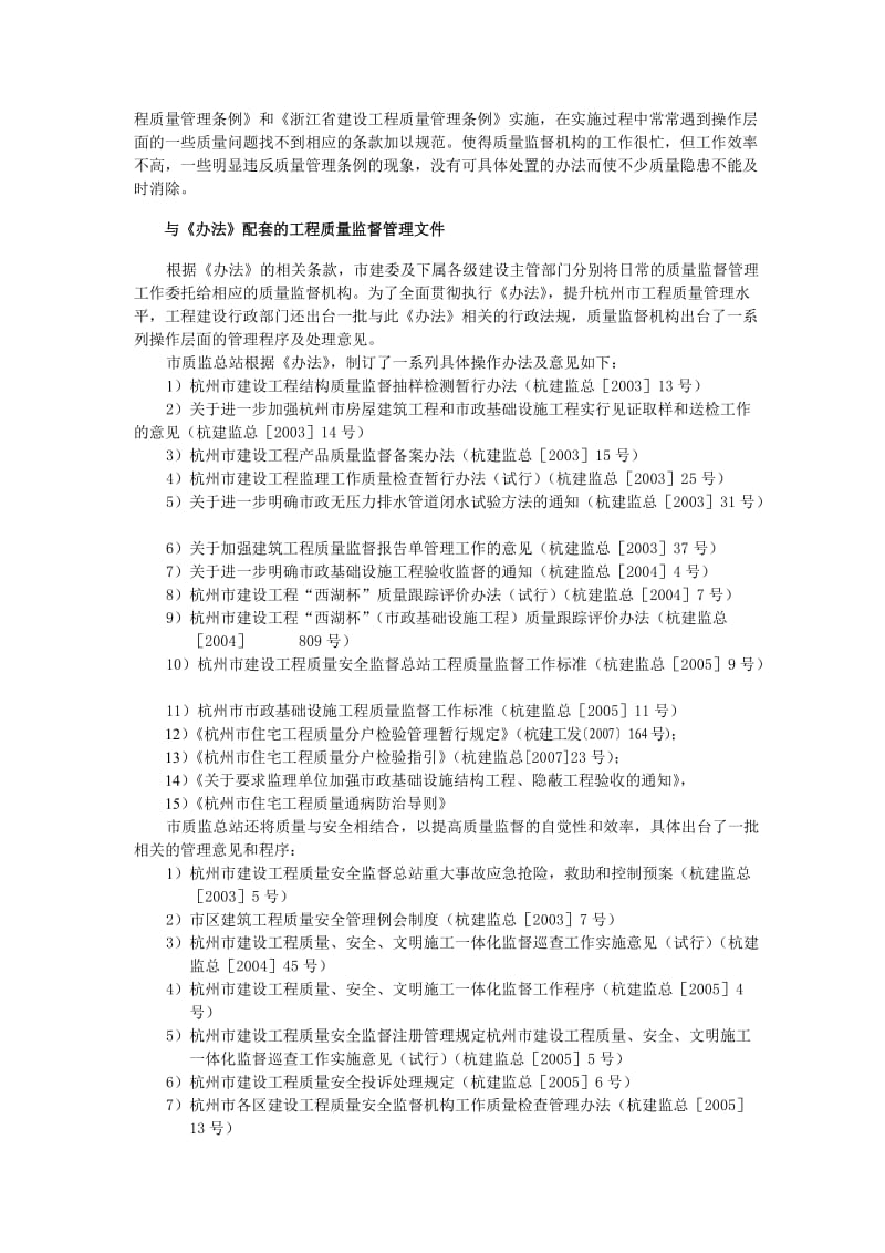 杭州市建设工程质量监督管理办法立法后评估报告.doc_第2页