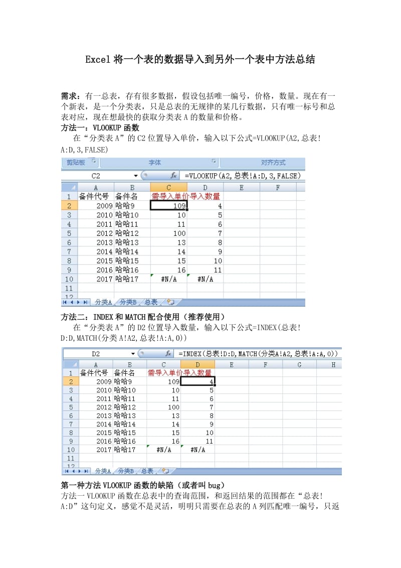 excel将一个表的数据挑选后导入到另一表方法总结.docx_第1页