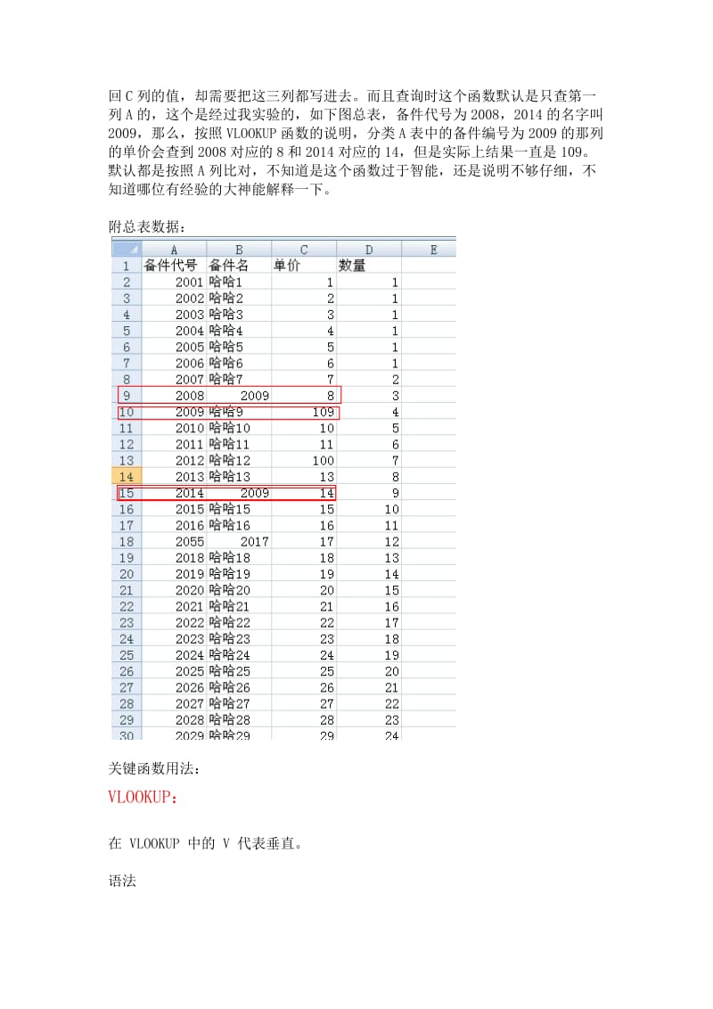 excel将一个表的数据挑选后导入到另一表方法总结.docx_第2页