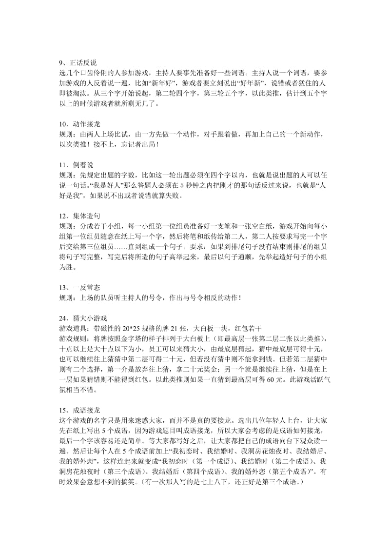 晚会游戏节目总结.doc_第2页