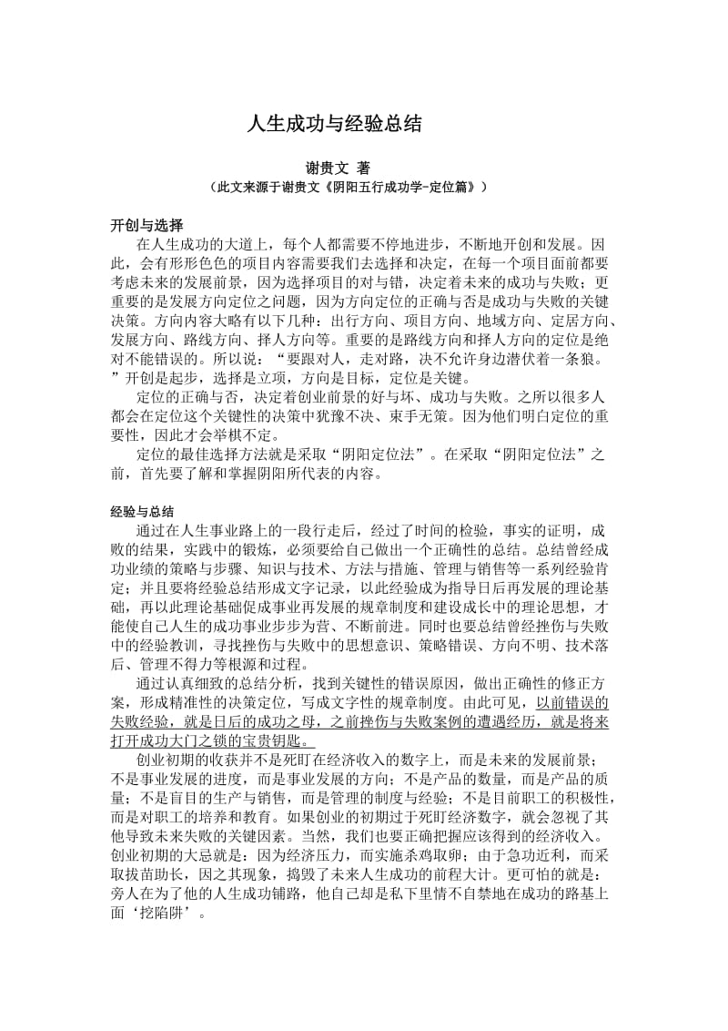 人生成功与经验总结.docx_第1页