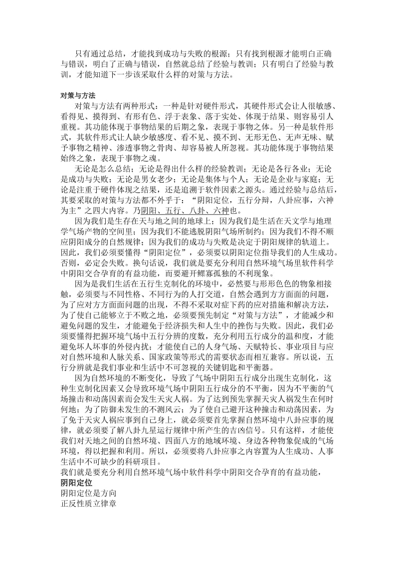 人生成功与经验总结.docx_第2页