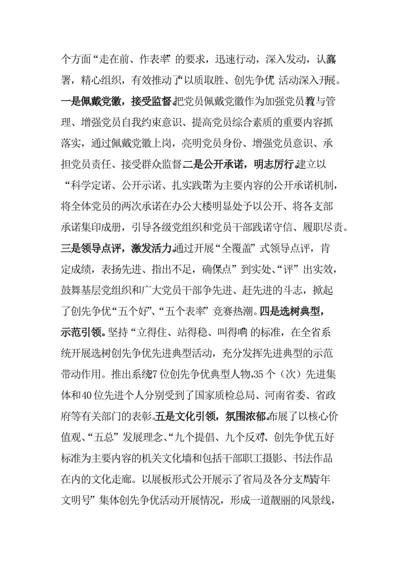 在河南检验检疫局创先争优总结会上的讲话.doc_第2页