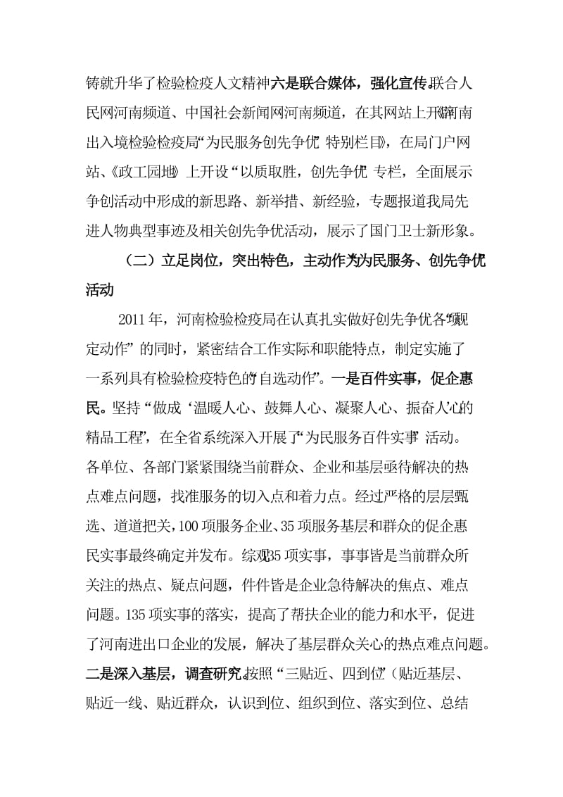 在河南检验检疫局创先争优总结会上的讲话.doc_第3页