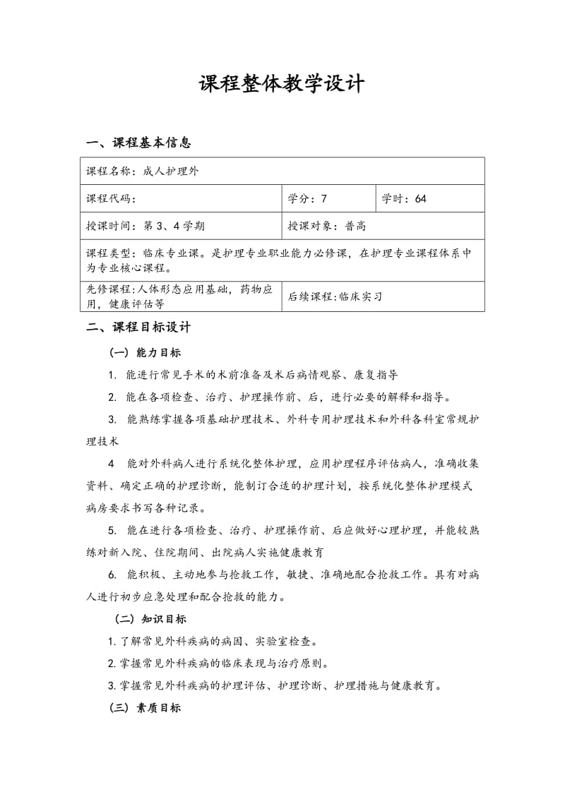 外科护理学整体设计.doc_第2页