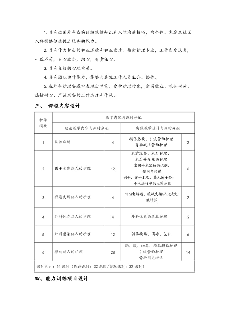 外科护理学整体设计.doc_第3页