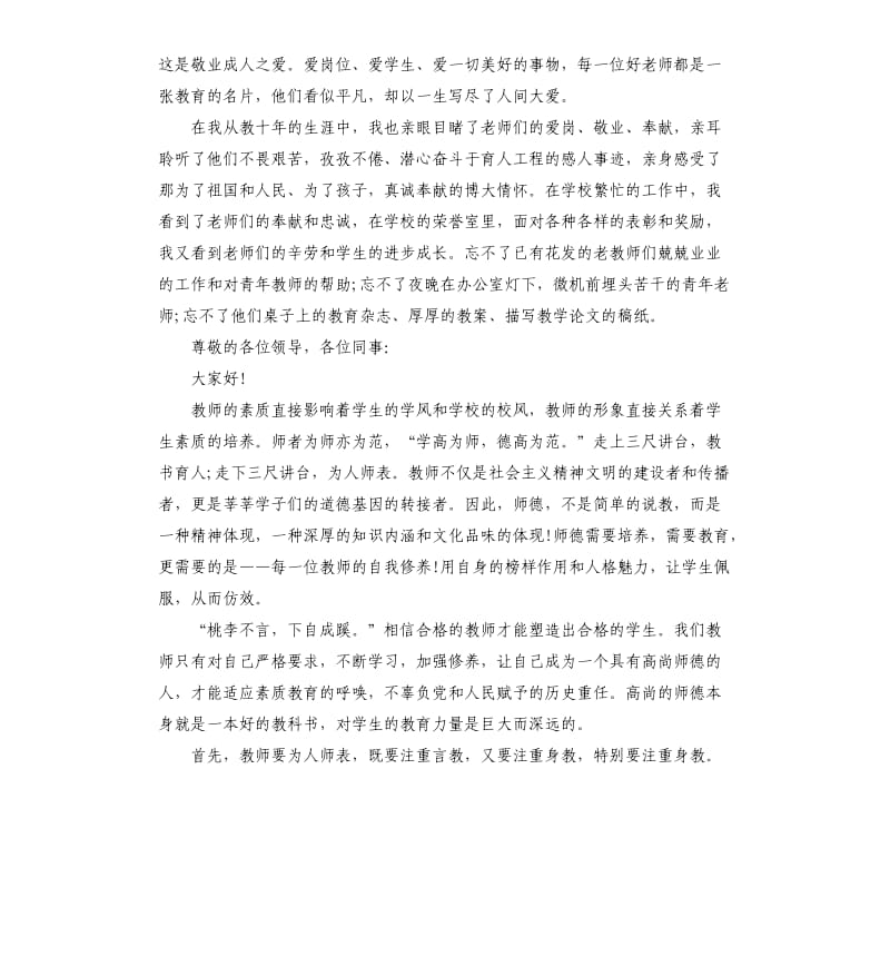 关于师德演讲稿五篇.docx_第3页