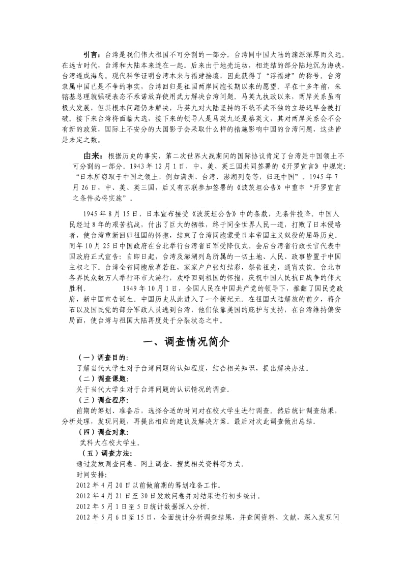 2013毛概论课实践教学报告书.doc_第2页