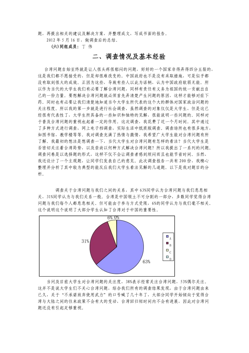 2013毛概论课实践教学报告书.doc_第3页