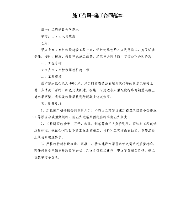 施工合同施工合同范本.docx_第1页