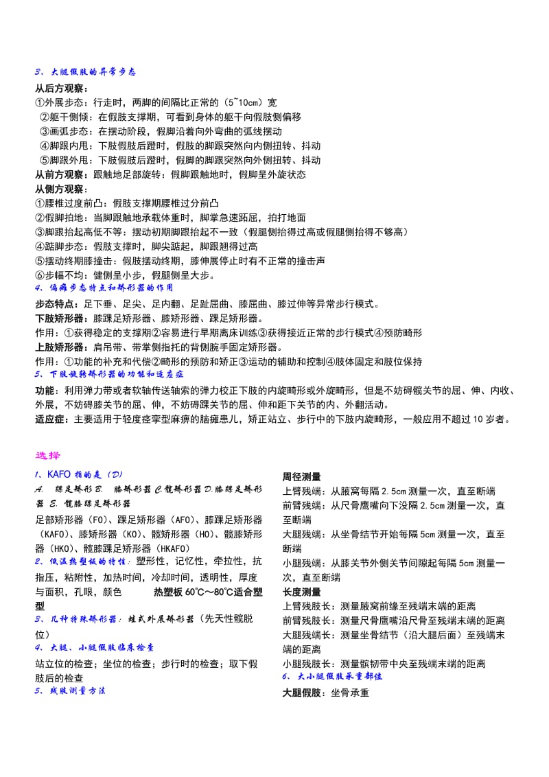 假肢矫形器学考点总结.doc_第2页