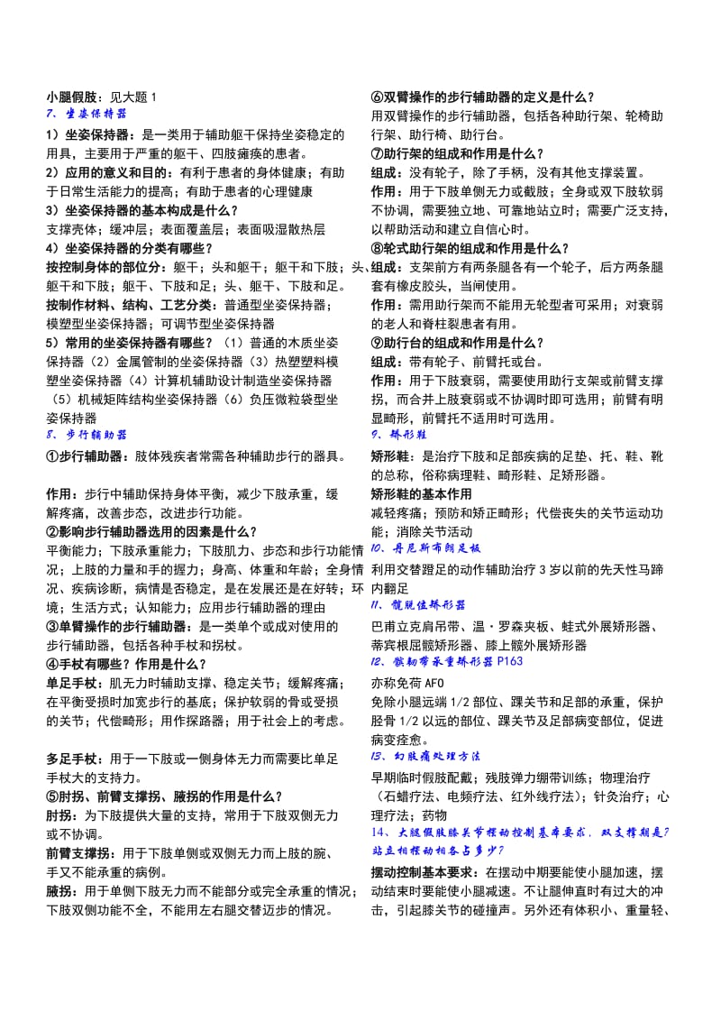 假肢矫形器学考点总结.doc_第3页