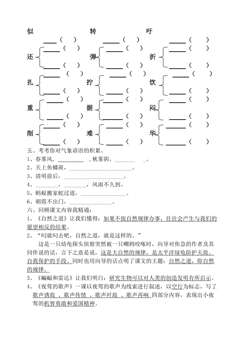 四年级语文下册三四单元知识点总结.doc_第2页