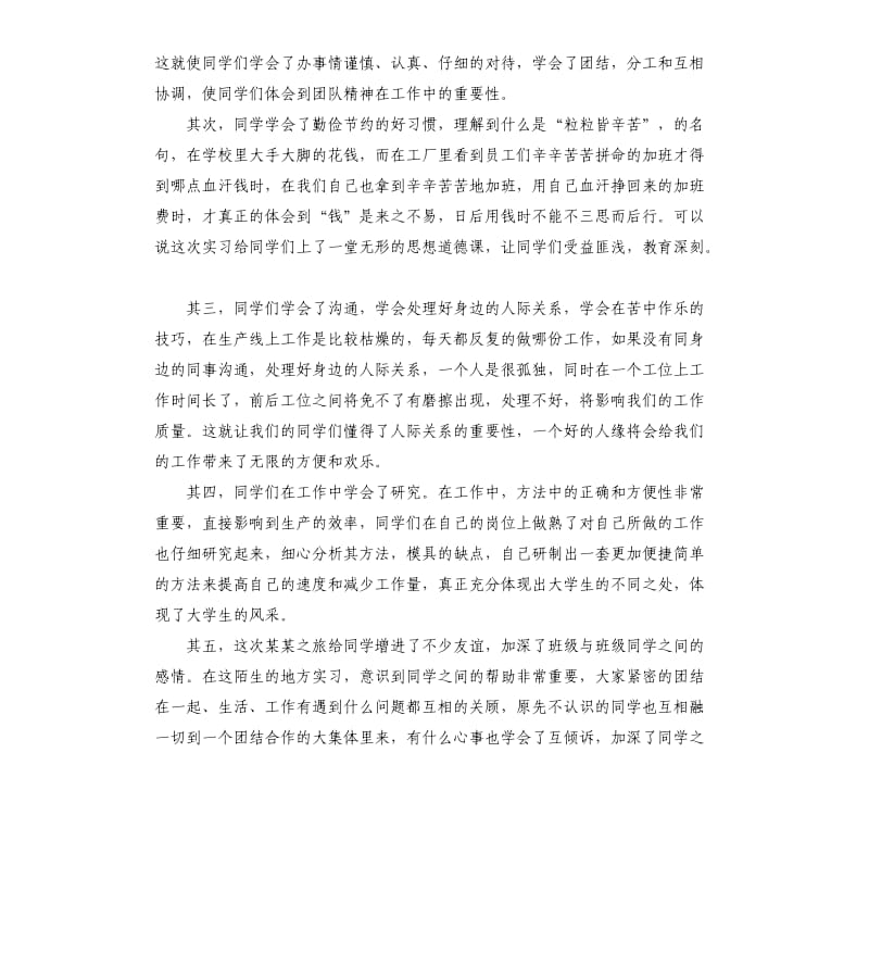 个人实习工作报告总结.docx_第2页