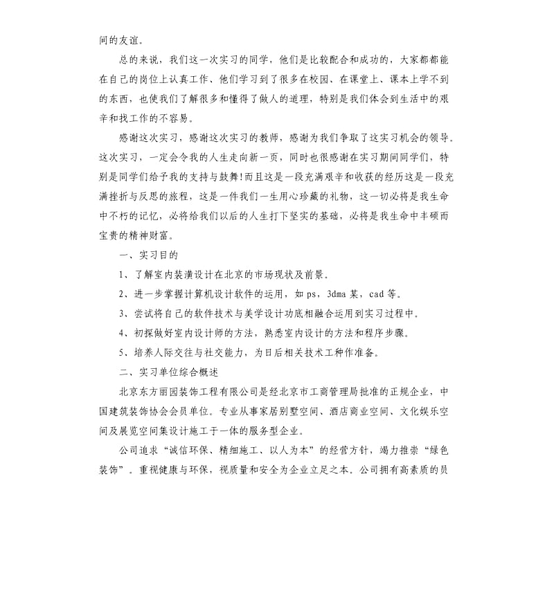 个人实习工作报告总结.docx_第3页