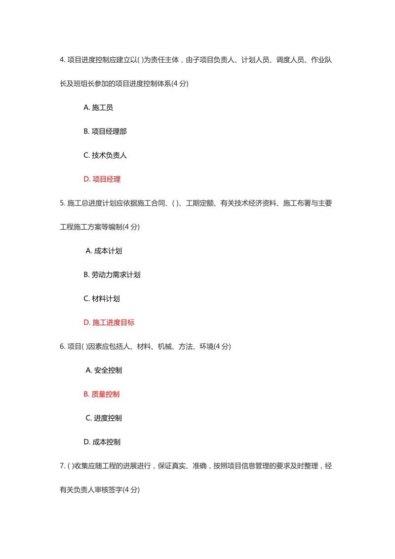 建设工程项目管理规范试卷试题.docx_第2页