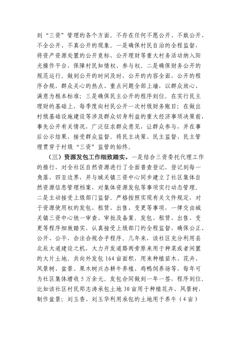 谷城县城关镇大古桥社区“三资”管理情况汇报.doc_第2页