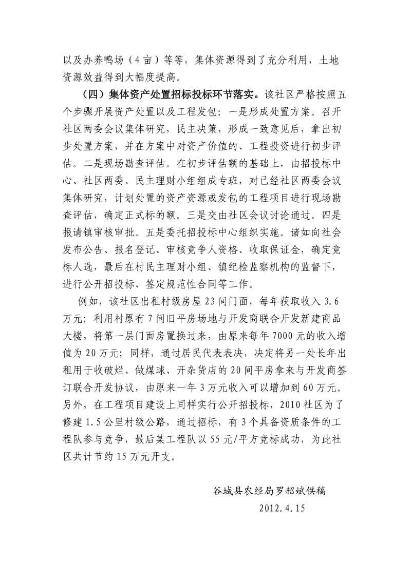 谷城县城关镇大古桥社区“三资”管理情况汇报.doc_第3页