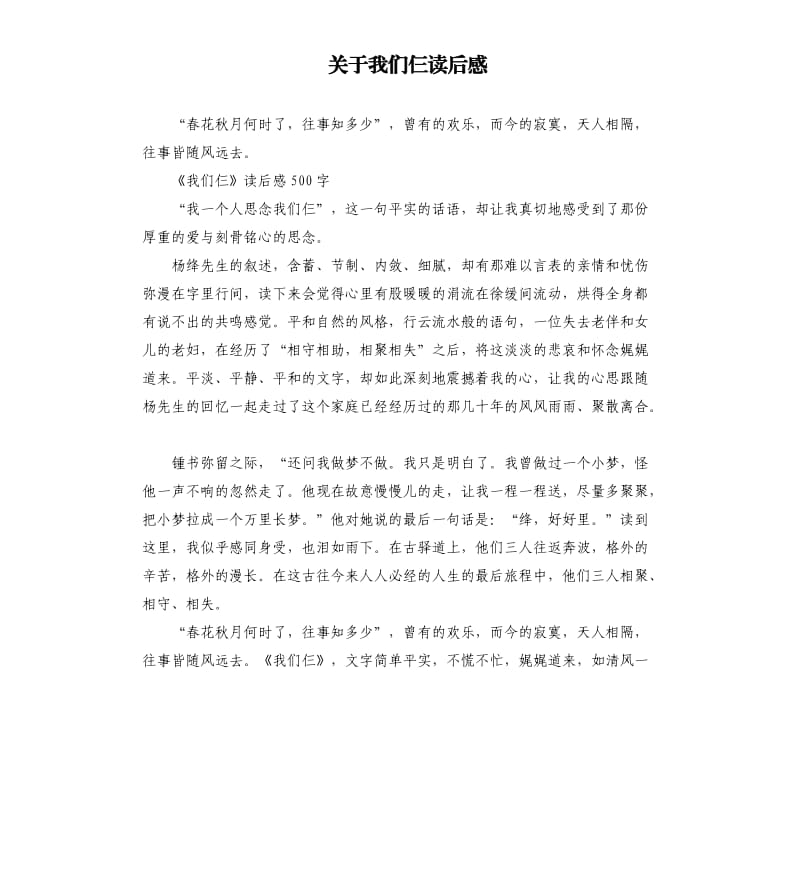 关于我们仨读后感.docx_第1页