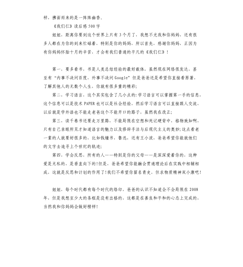 关于我们仨读后感.docx_第2页