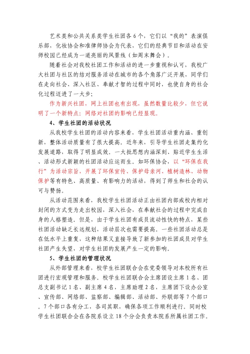 安阳师范学院学生社团发展现状报告.doc_第3页