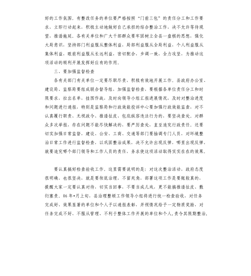 县城区亮化美化暨容貌综合治理工作会议主持词.docx_第3页