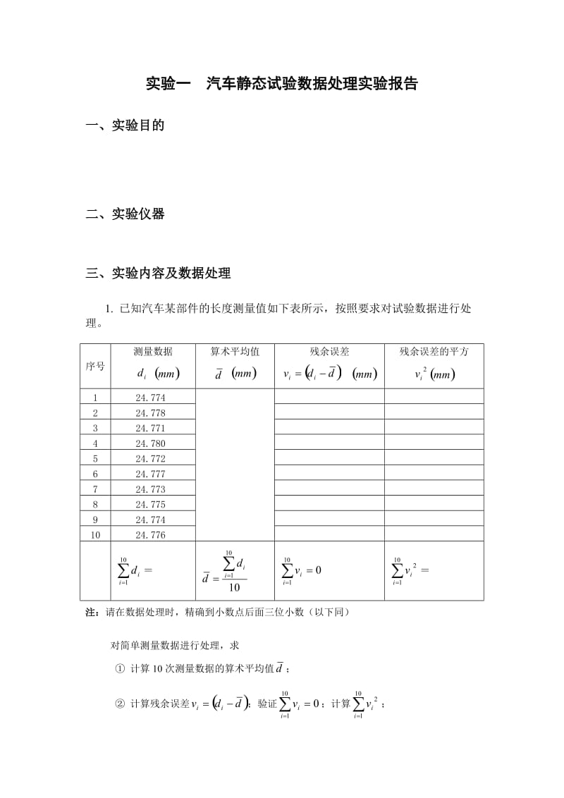 汽车试验学实验报告.doc_第2页