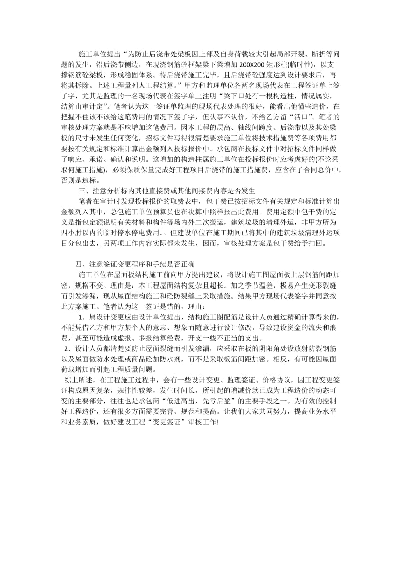 对工程签证审核的体会.docx_第2页